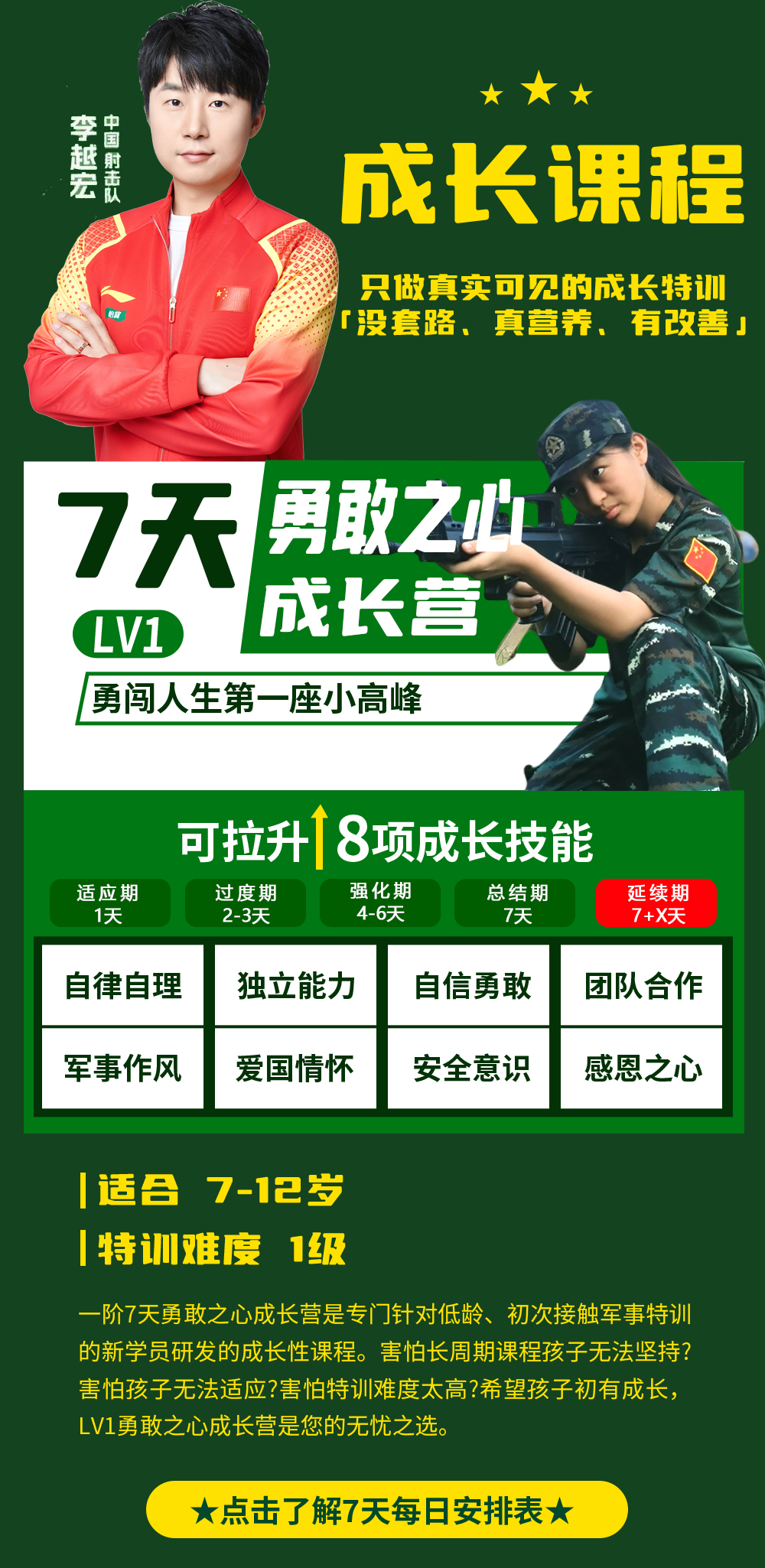 7天勇敢之心成长营