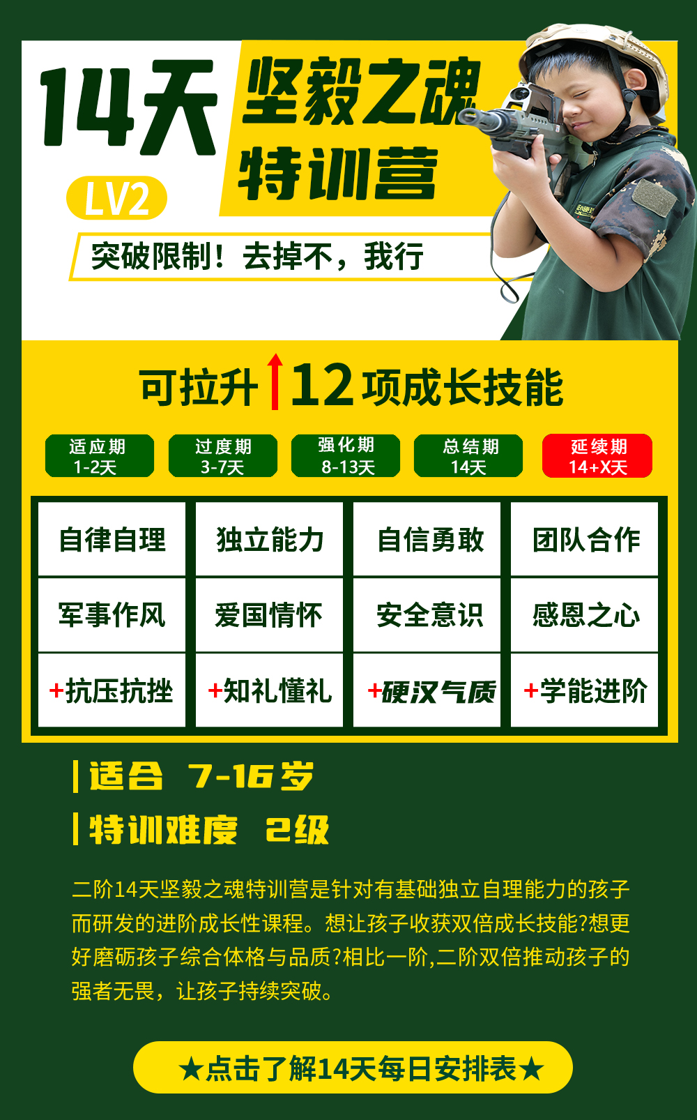 14天坚毅之魂特训营