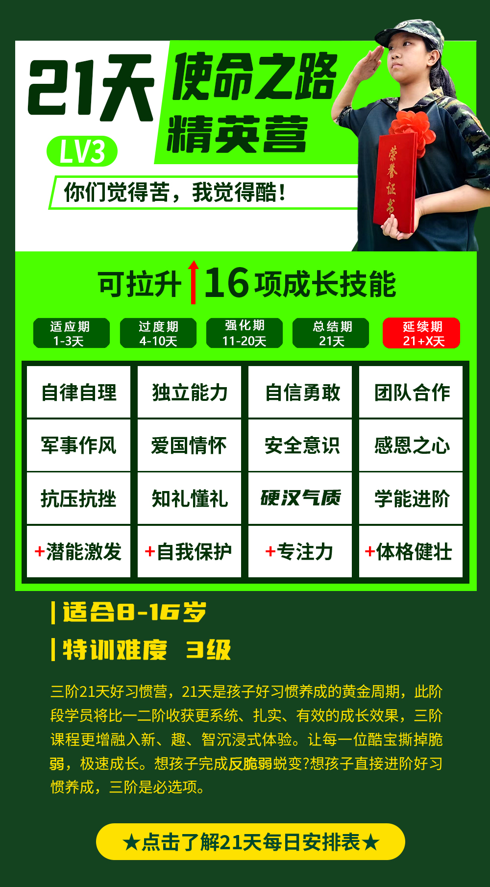 21天使命之路精英营